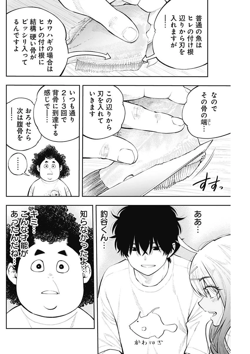 釣って食べたいギャル澤さん 第53話 - 16