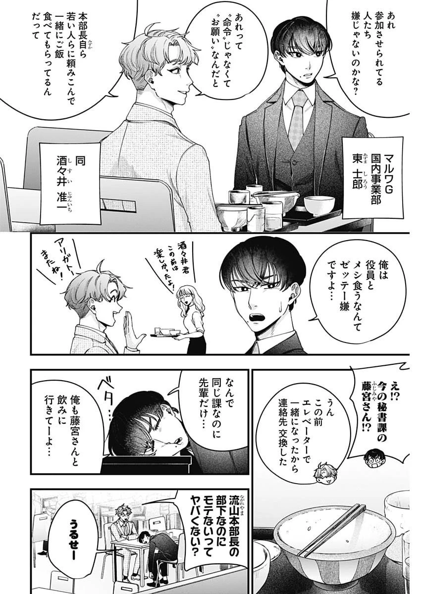 これってハラスメントですか? 第34話 - 2