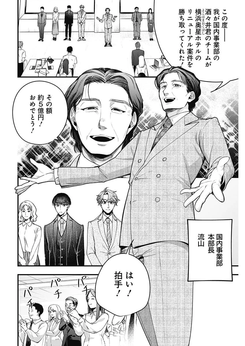 これってハラスメントですか? 第34話 - 4