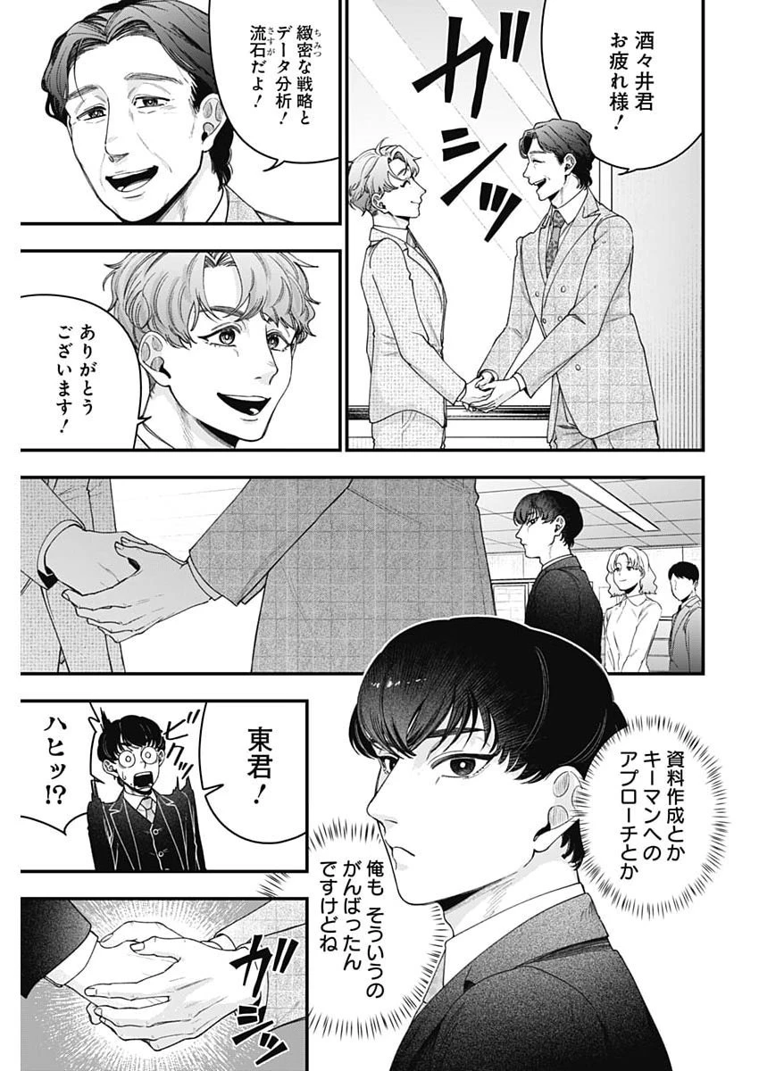 これってハラスメントですか? 第34話 - 5