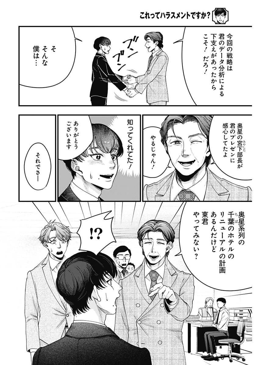 これってハラスメントですか? 第34話 - 6