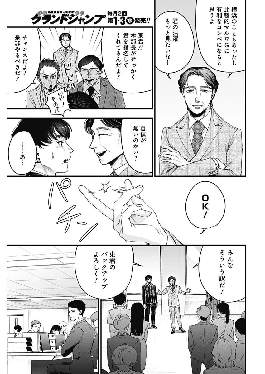 これってハラスメントですか? 第34話 - 7