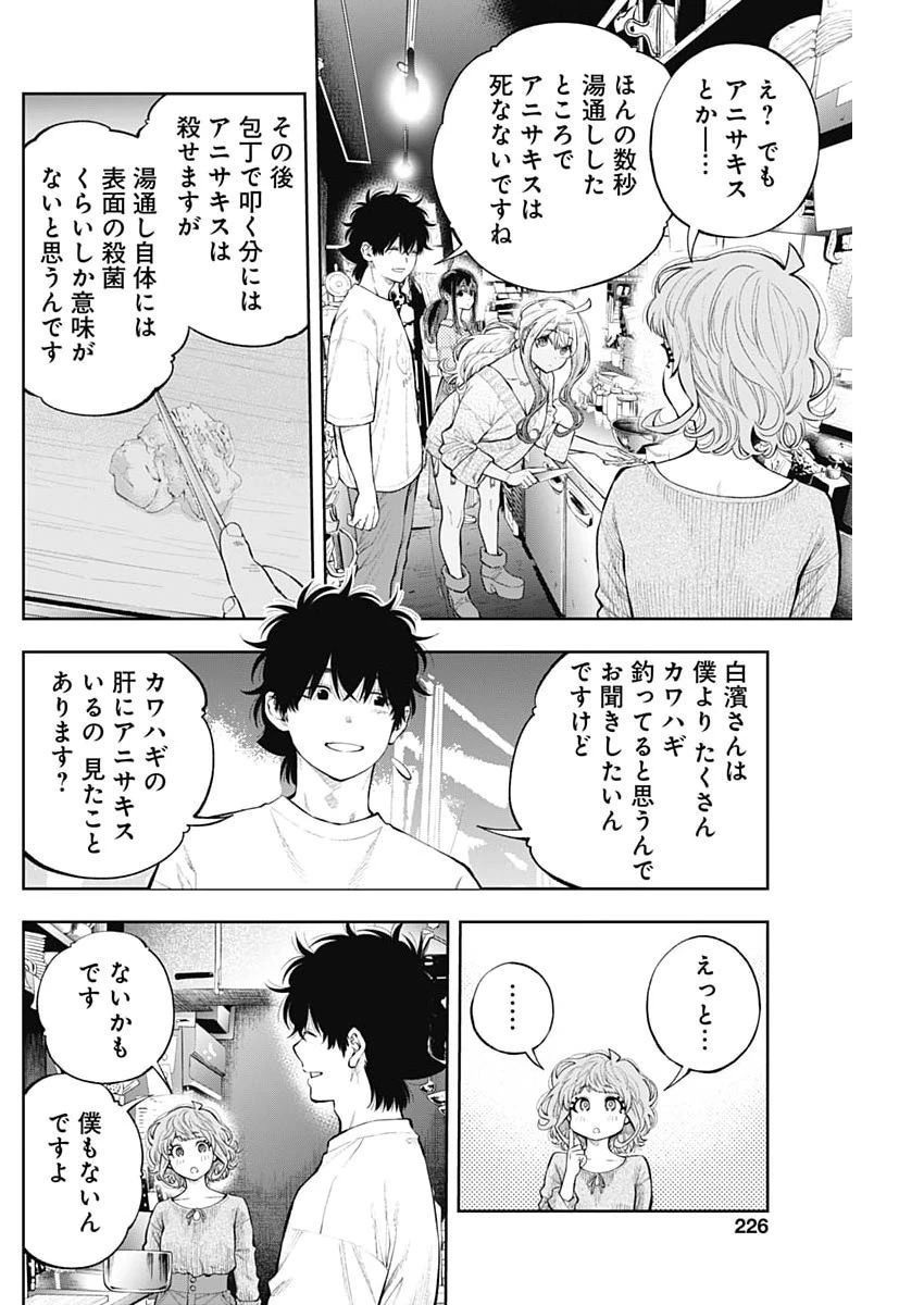 釣って食べたいギャル澤さん 第53話 - 20