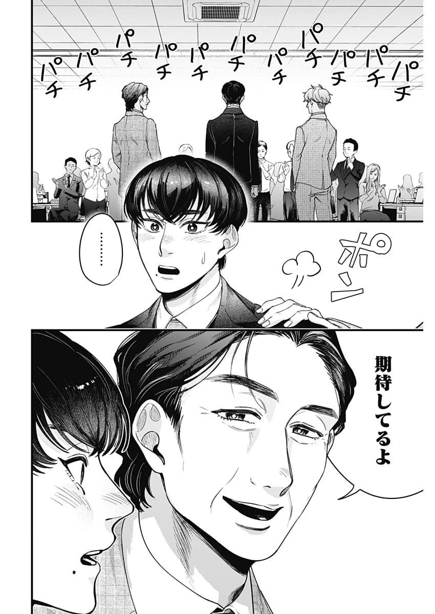 これってハラスメントですか? 第34話 - 8