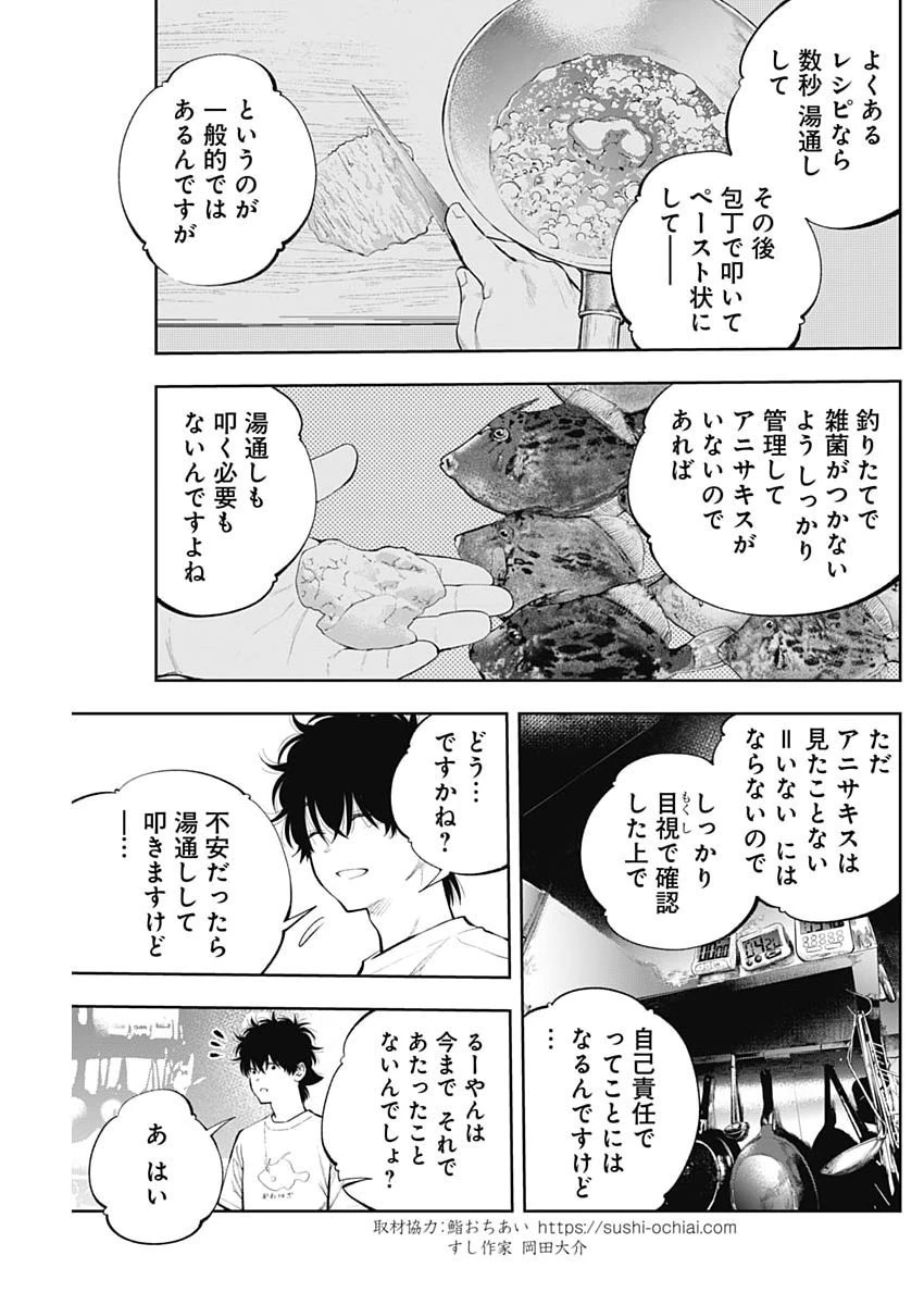 釣って食べたいギャル澤さん 第53話 - 21