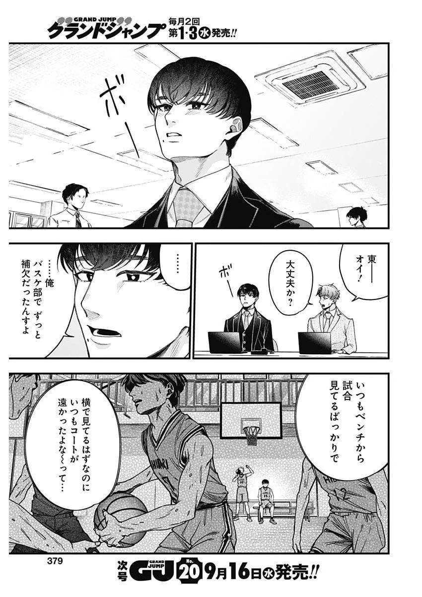 これってハラスメントですか? 第34話 - 9