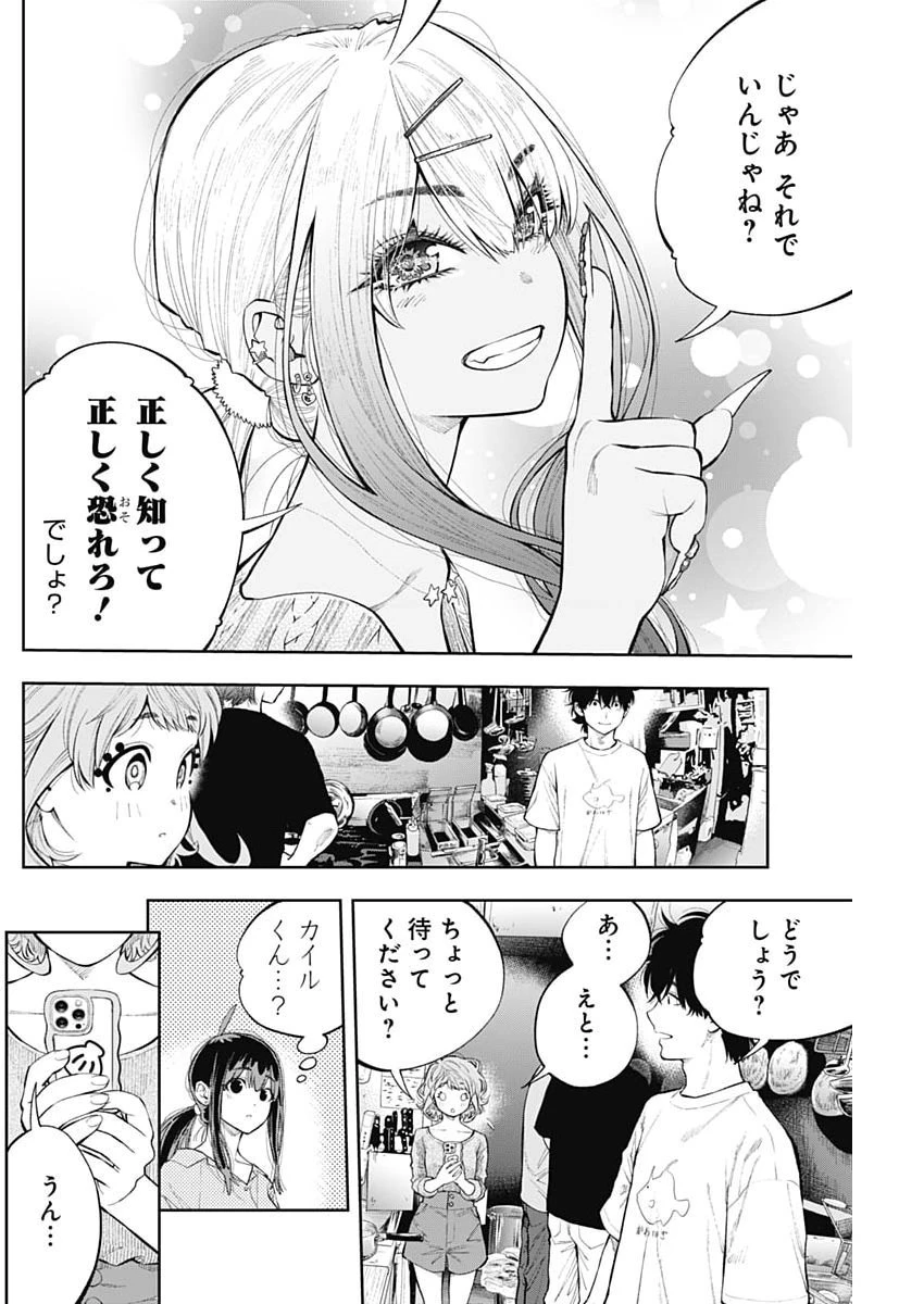 釣って食べたいギャル澤さん 第53話 - 22