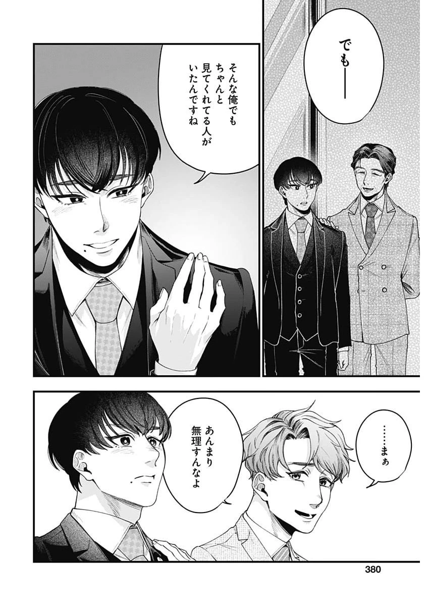 これってハラスメントですか? 第34話 - 10