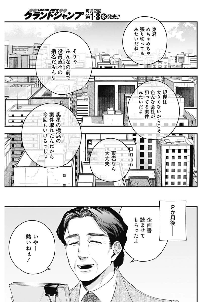 これってハラスメントですか? 第34話 - 11