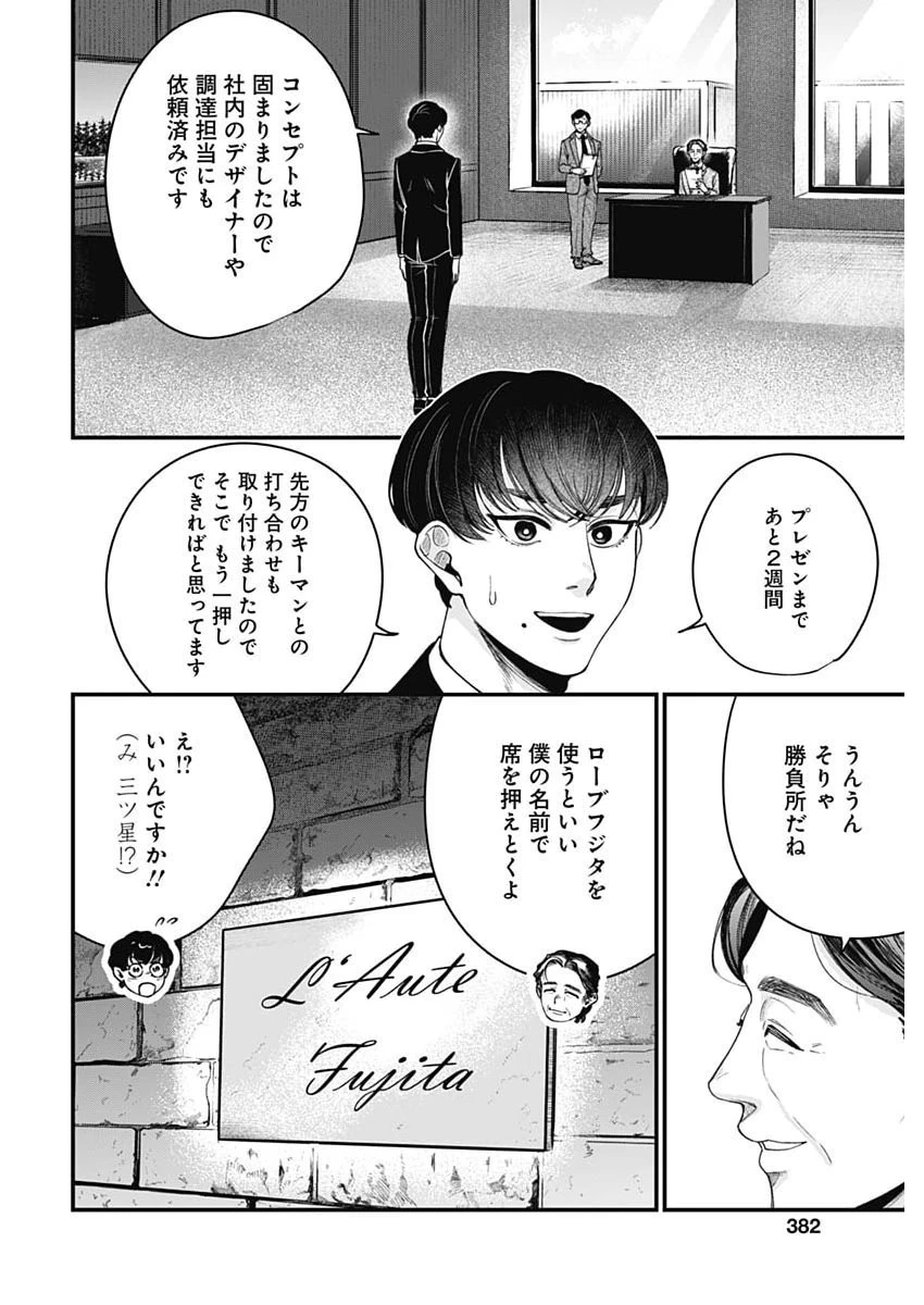 これってハラスメントですか? 第34話 - 12