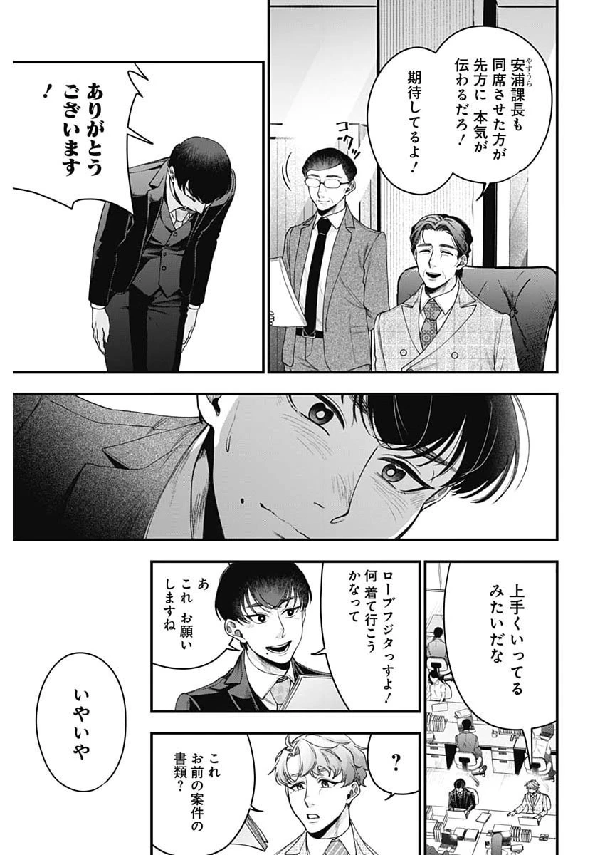 これってハラスメントですか? 第34話 - 13