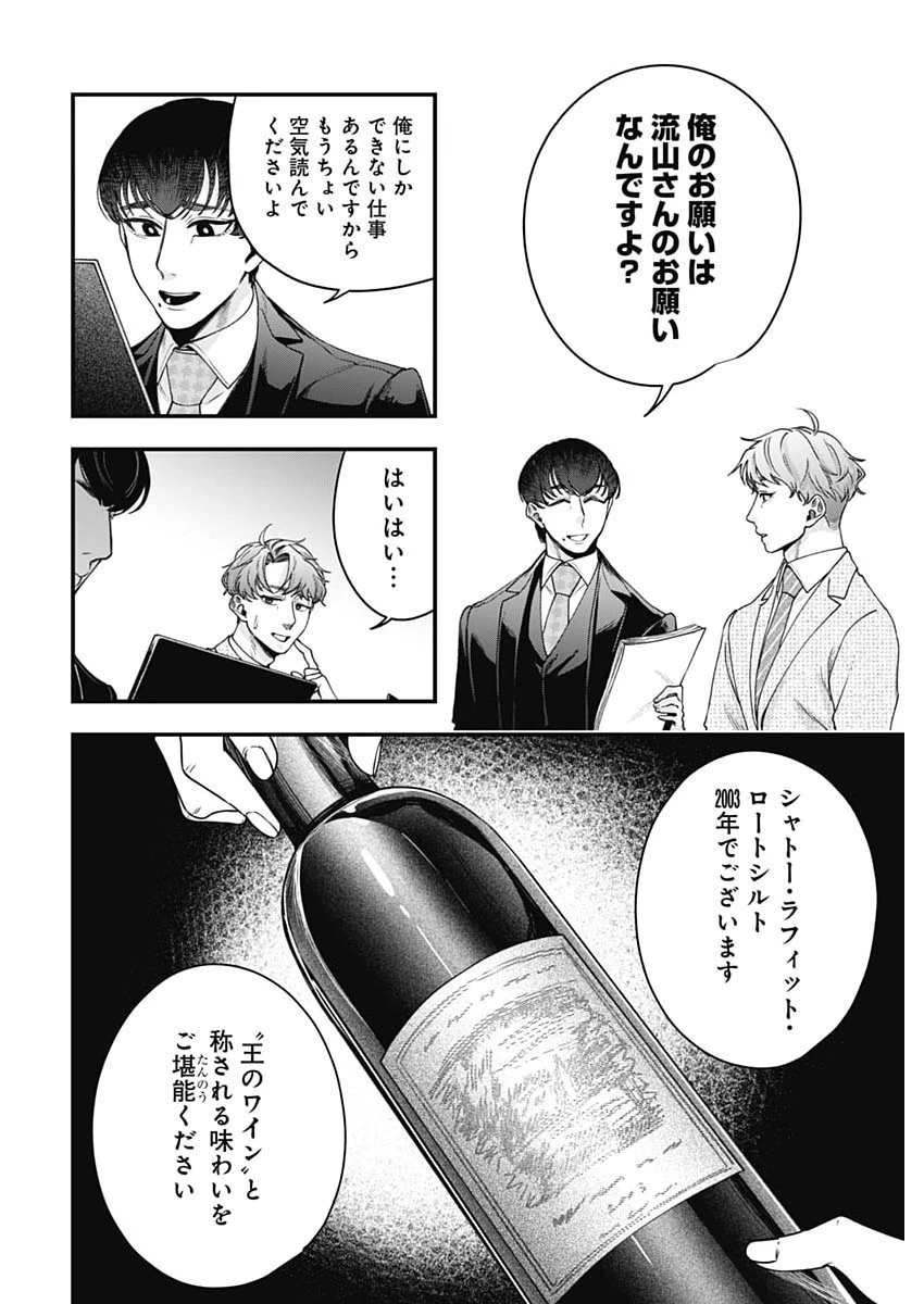 これってハラスメントですか? 第34話 - 14