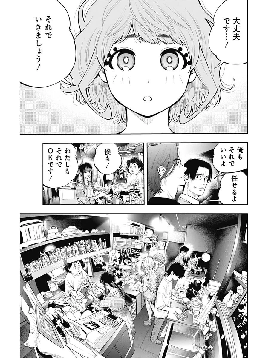 釣って食べたいギャル澤さん 第53話 - 23