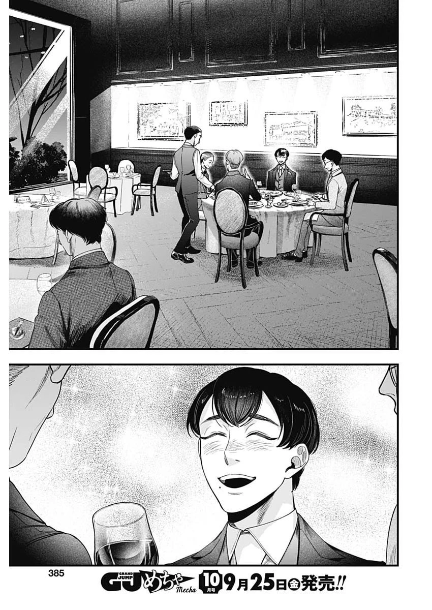 これってハラスメントですか? 第34話 - 15