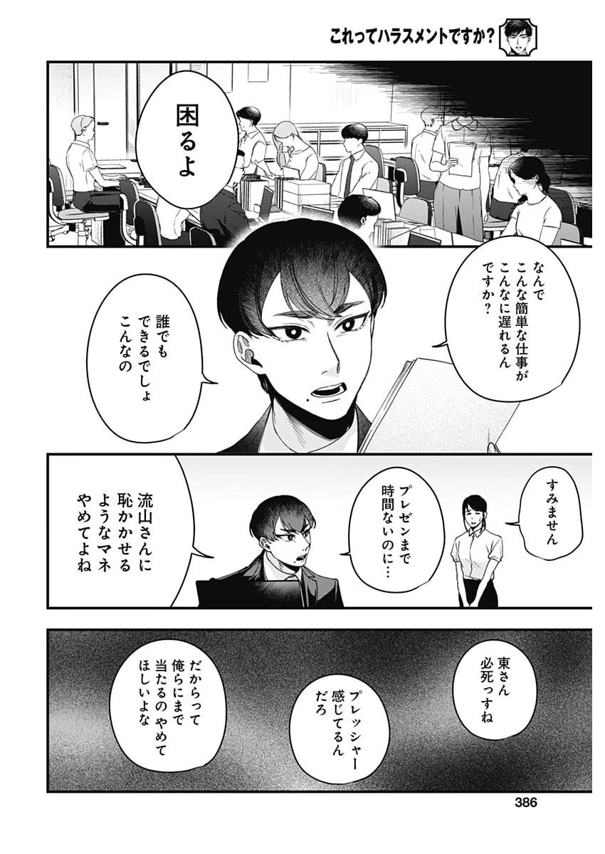 これってハラスメントですか? 第34話 - 16