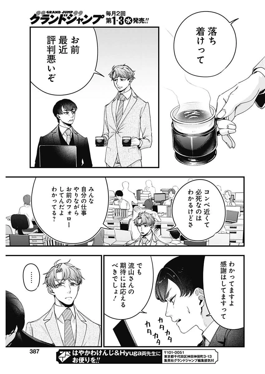 これってハラスメントですか? 第34話 - 17