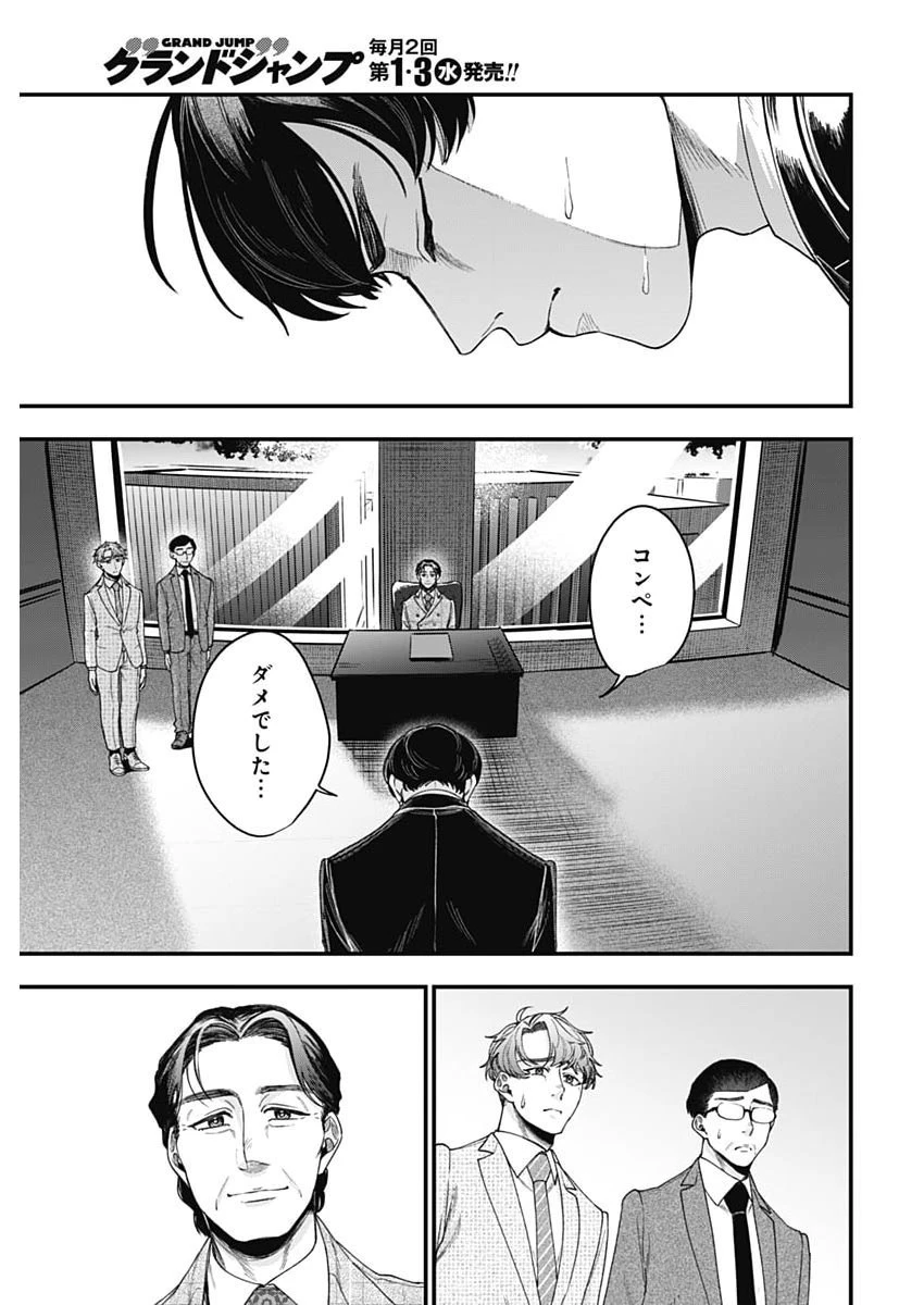 これってハラスメントですか? 第34話 - 19
