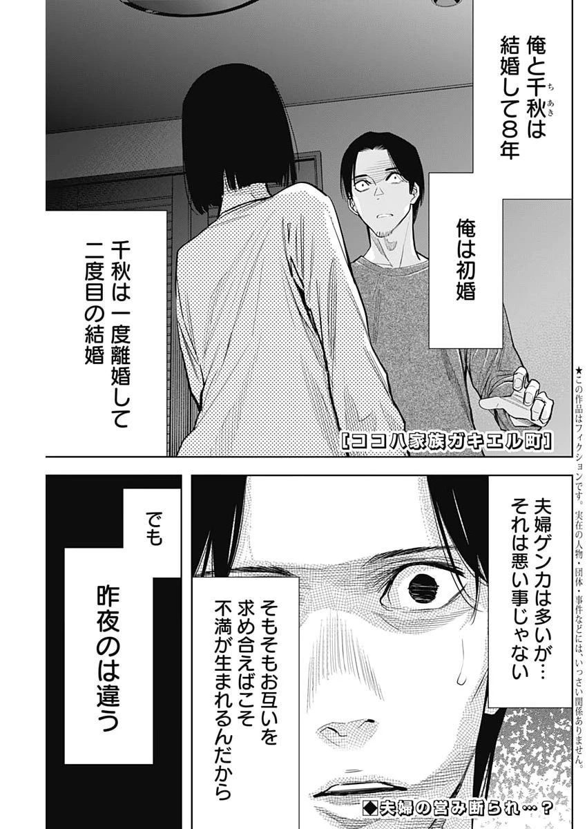 ココハ家族ガキエル町 第24話 - 1