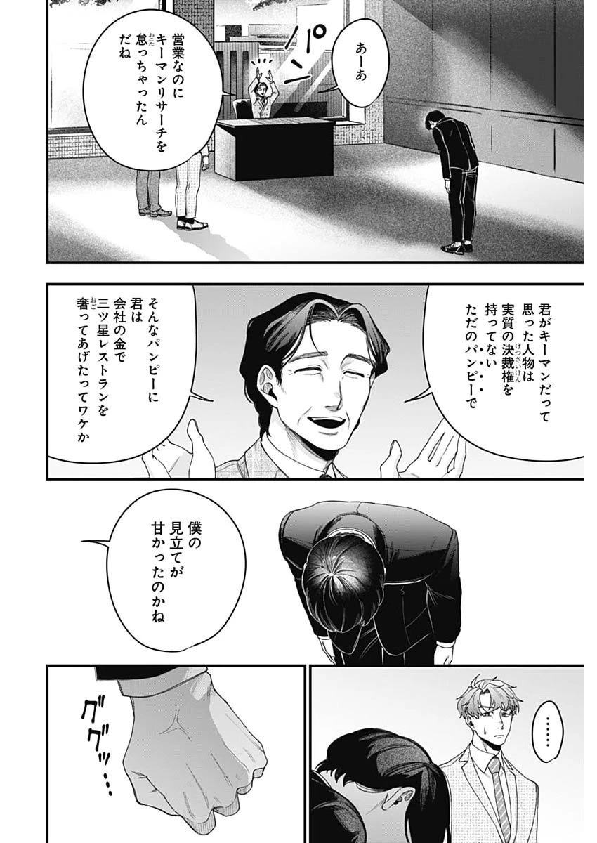 これってハラスメントですか? 第34話 - 20
