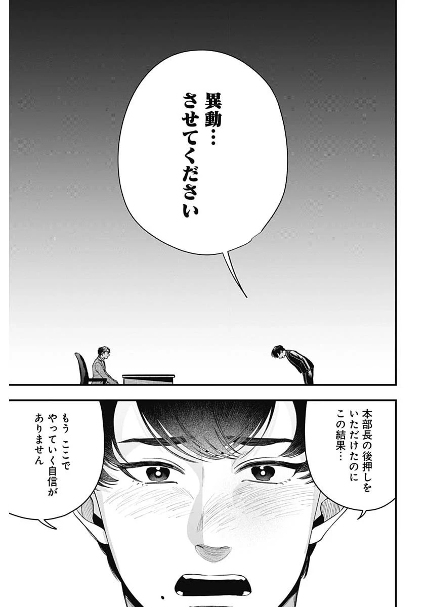 これってハラスメントですか? 第34話 - 21