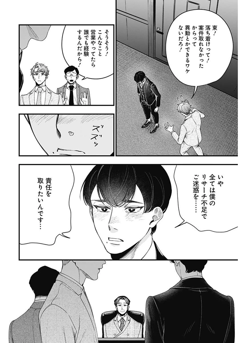 これってハラスメントですか? 第34話 - 22