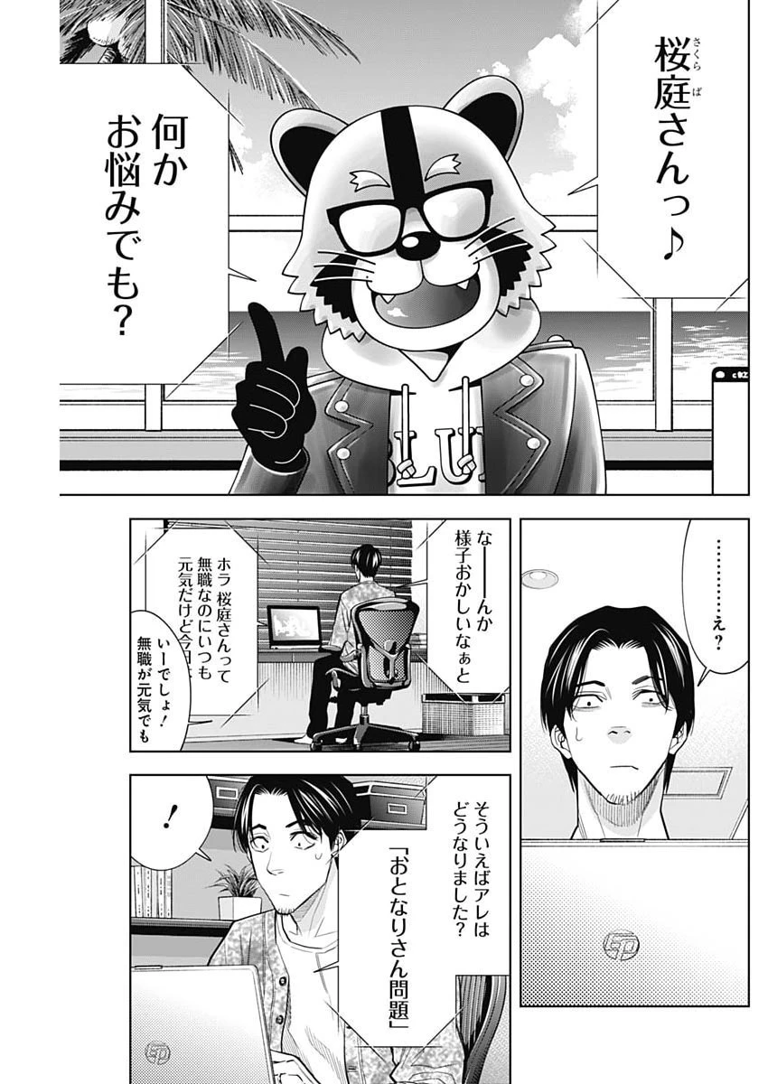 ココハ家族ガキエル町 第24話 - 3