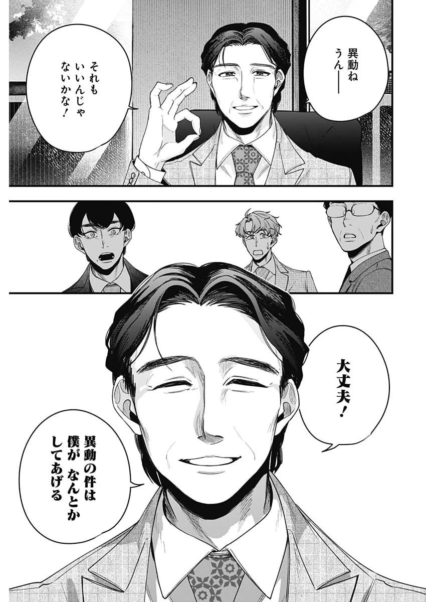 これってハラスメントですか? 第34話 - 23