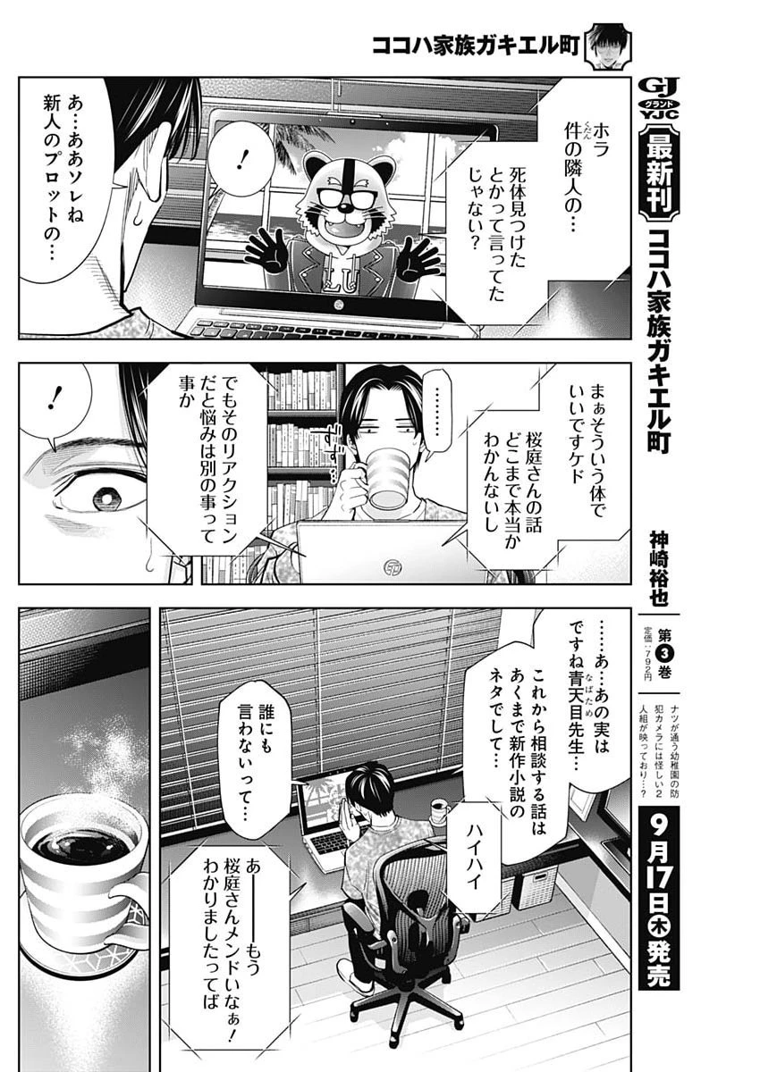 ココハ家族ガキエル町 第24話 - 4