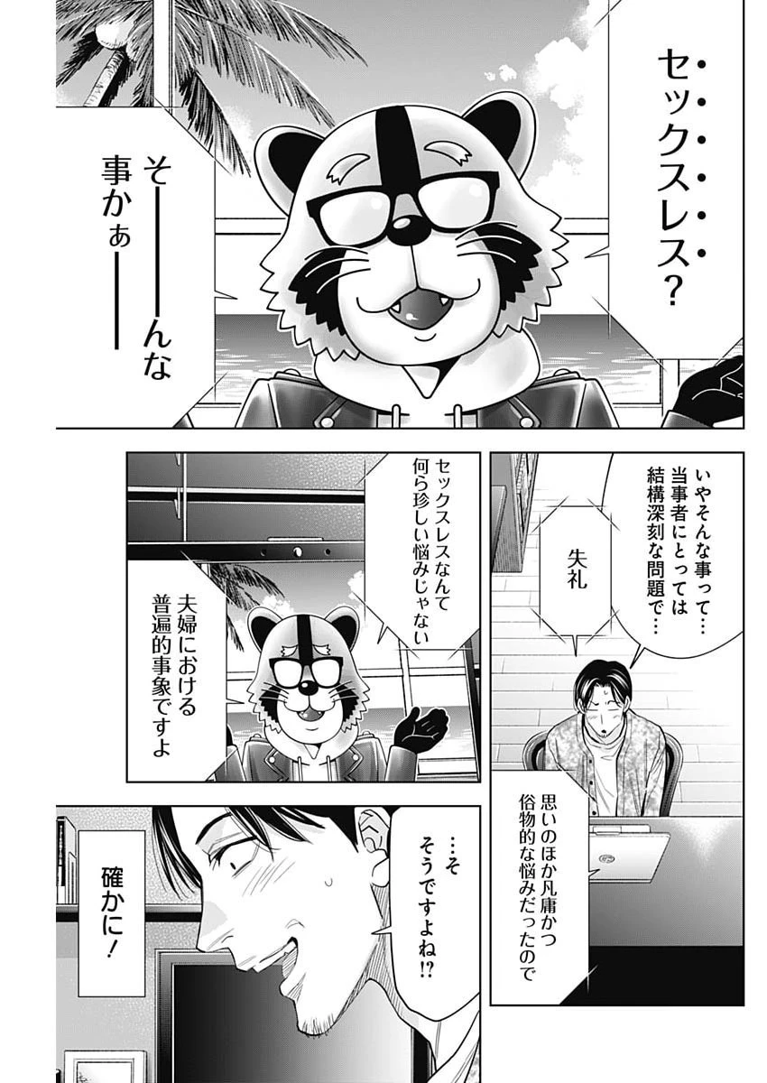 ココハ家族ガキエル町 第24話 - 5