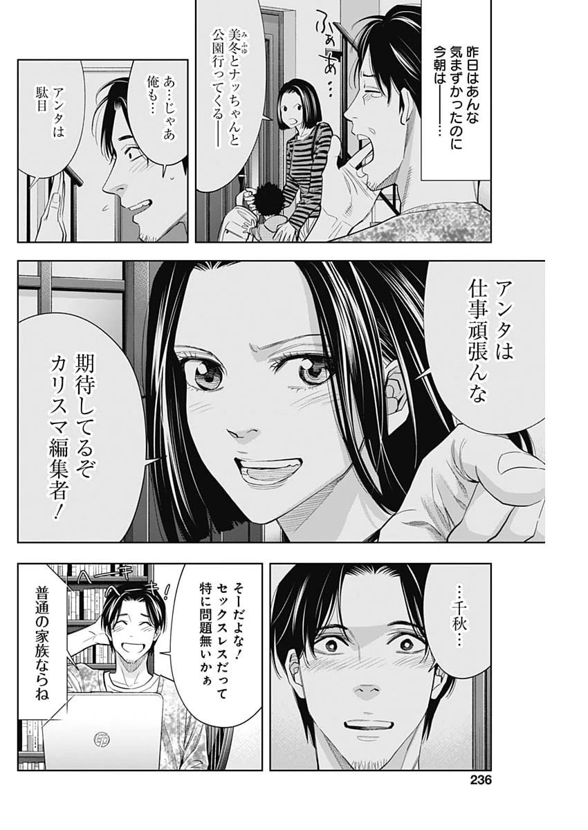 ココハ家族ガキエル町 第24話 - 6