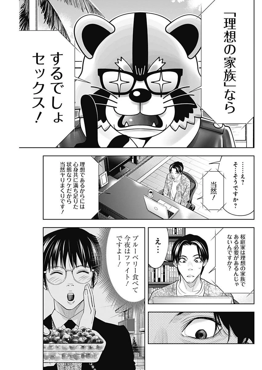 ココハ家族ガキエル町 第24話 - 7