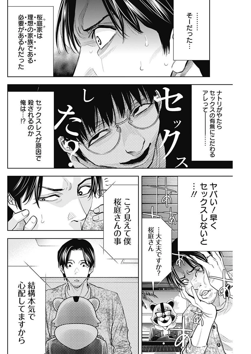 ココハ家族ガキエル町 第24話 - 8