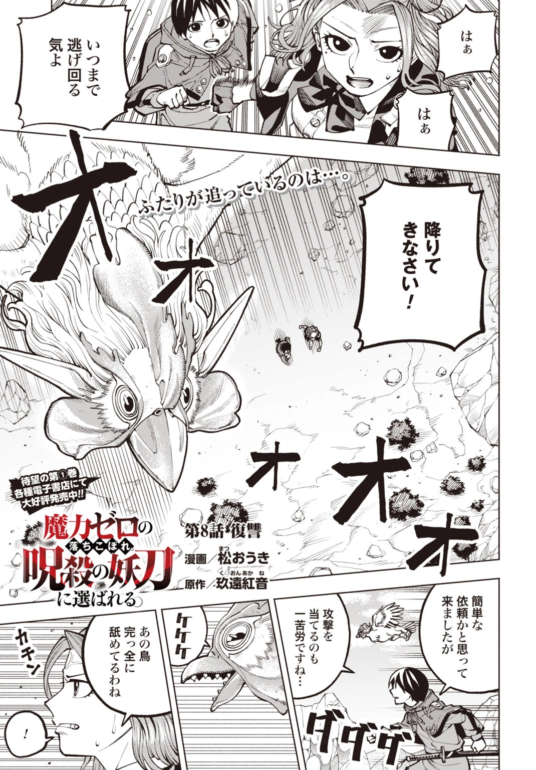 魔力ゼロの落ちこぼれ、呪殺の妖刀に選ばれる。 第8話 - 1