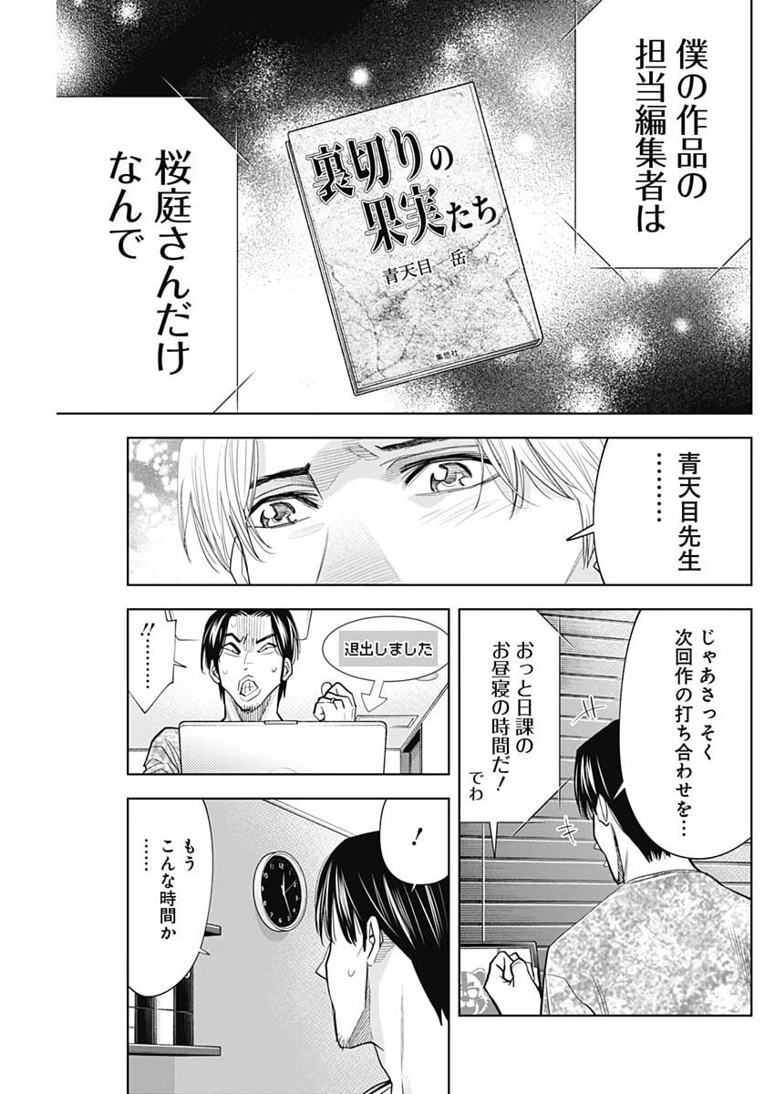 ココハ家族ガキエル町 第24話 - 9
