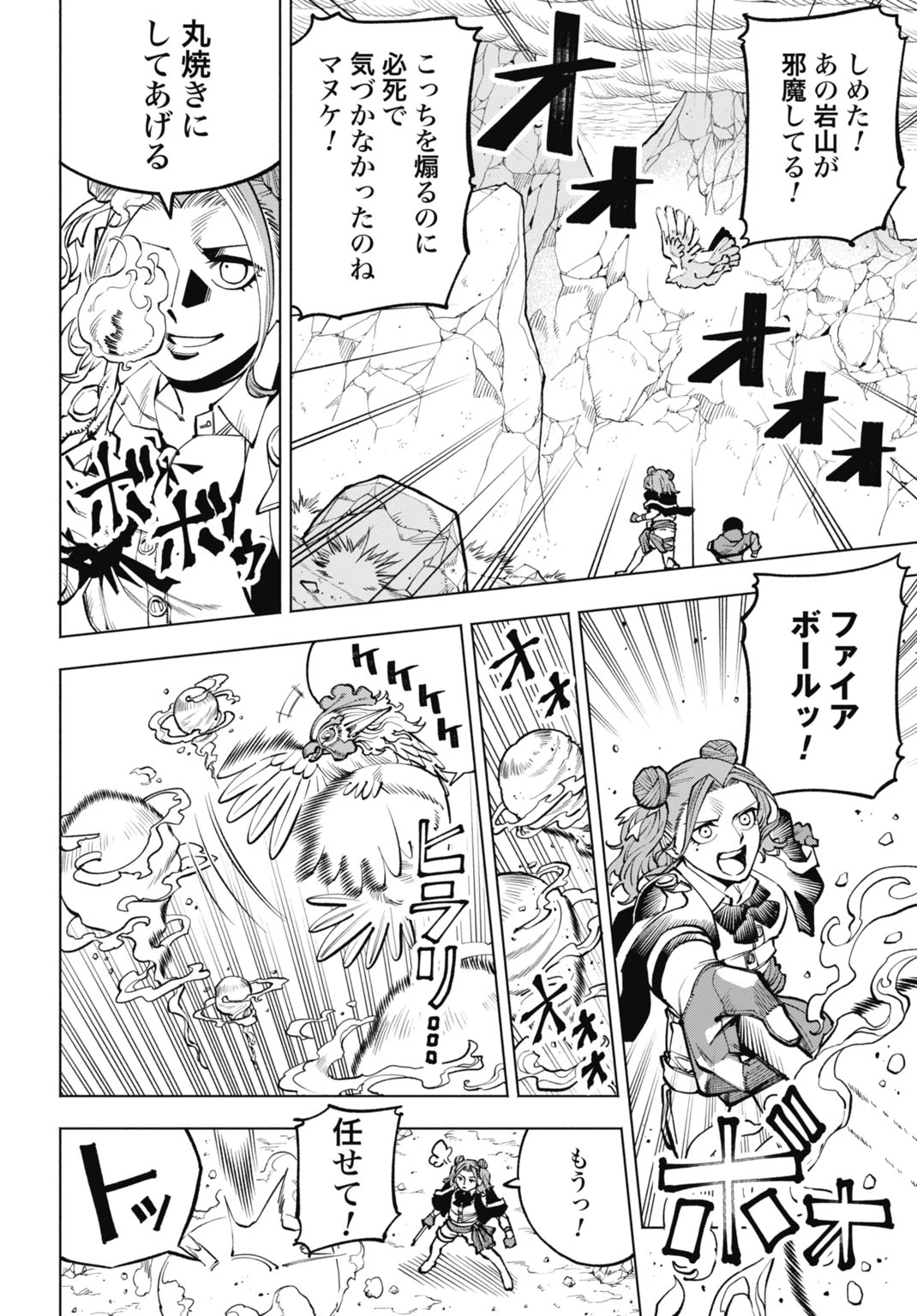 魔力ゼロの落ちこぼれ、呪殺の妖刀に選ばれる。 第8話 - 2