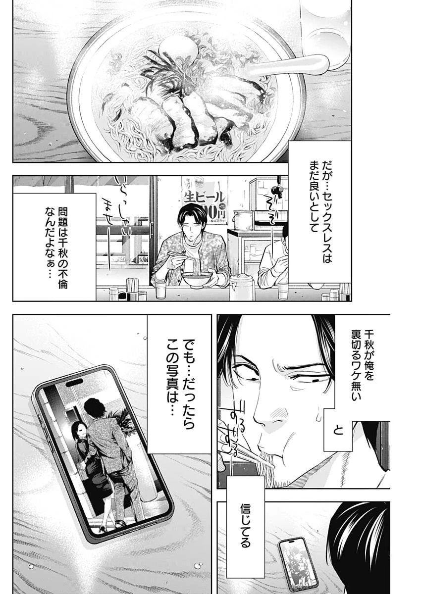 ココハ家族ガキエル町 第24話 - 10