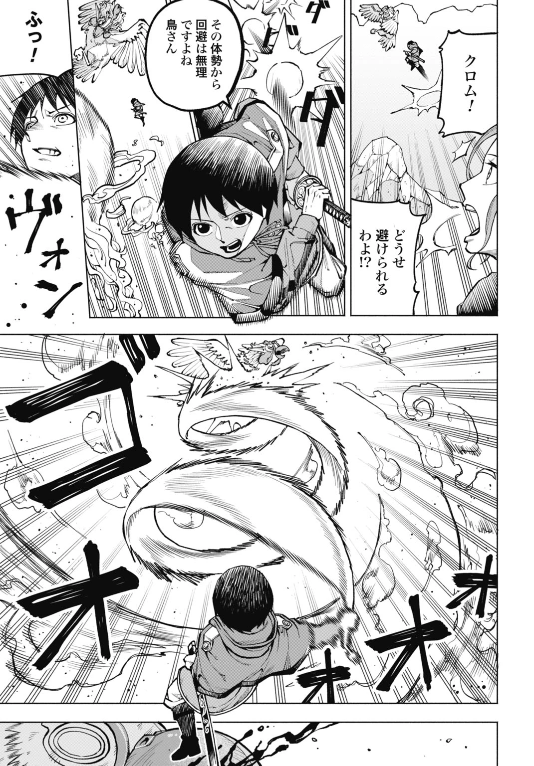 魔力ゼロの落ちこぼれ、呪殺の妖刀に選ばれる。 第8話 - 3