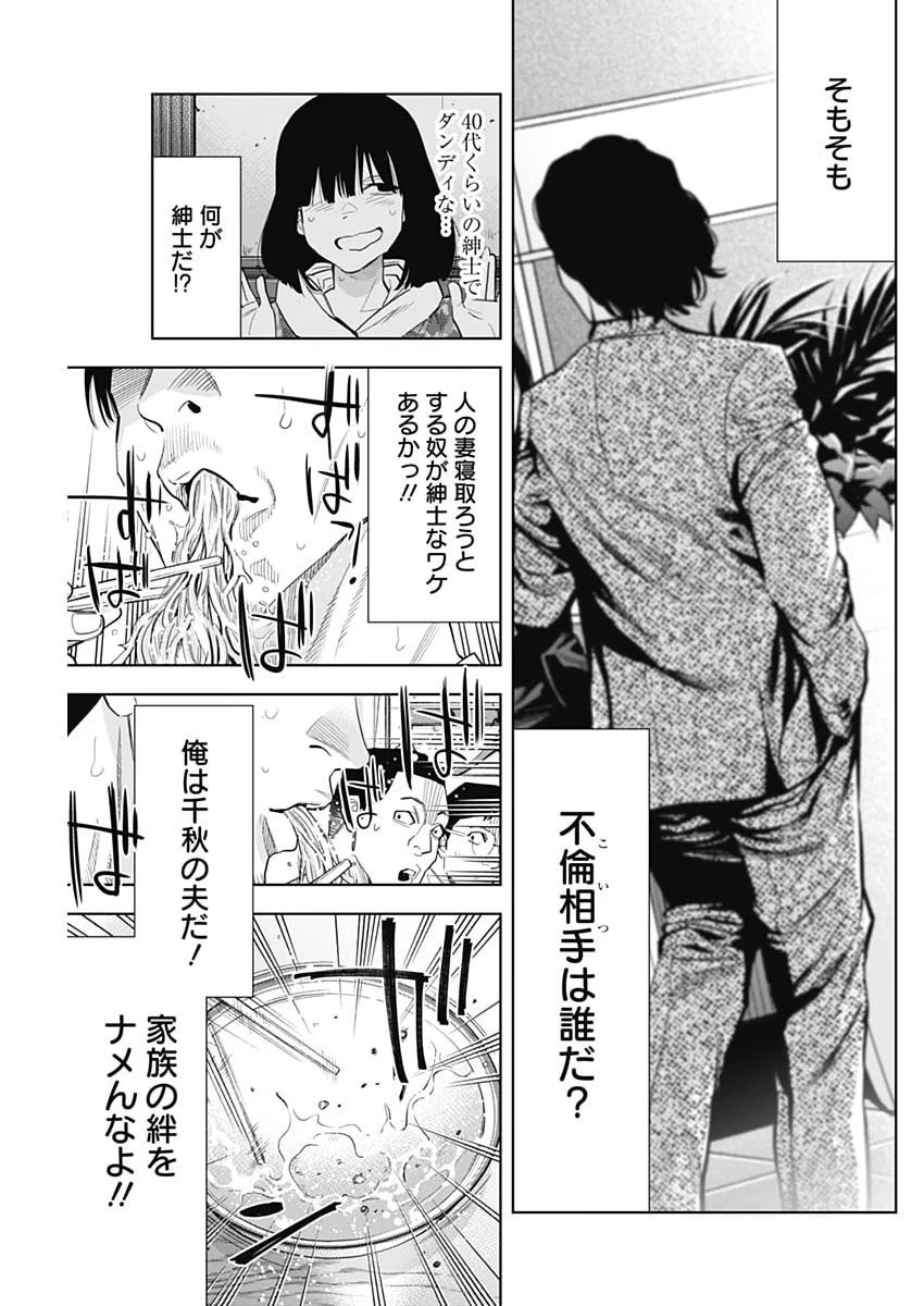 ココハ家族ガキエル町 第24話 - 11