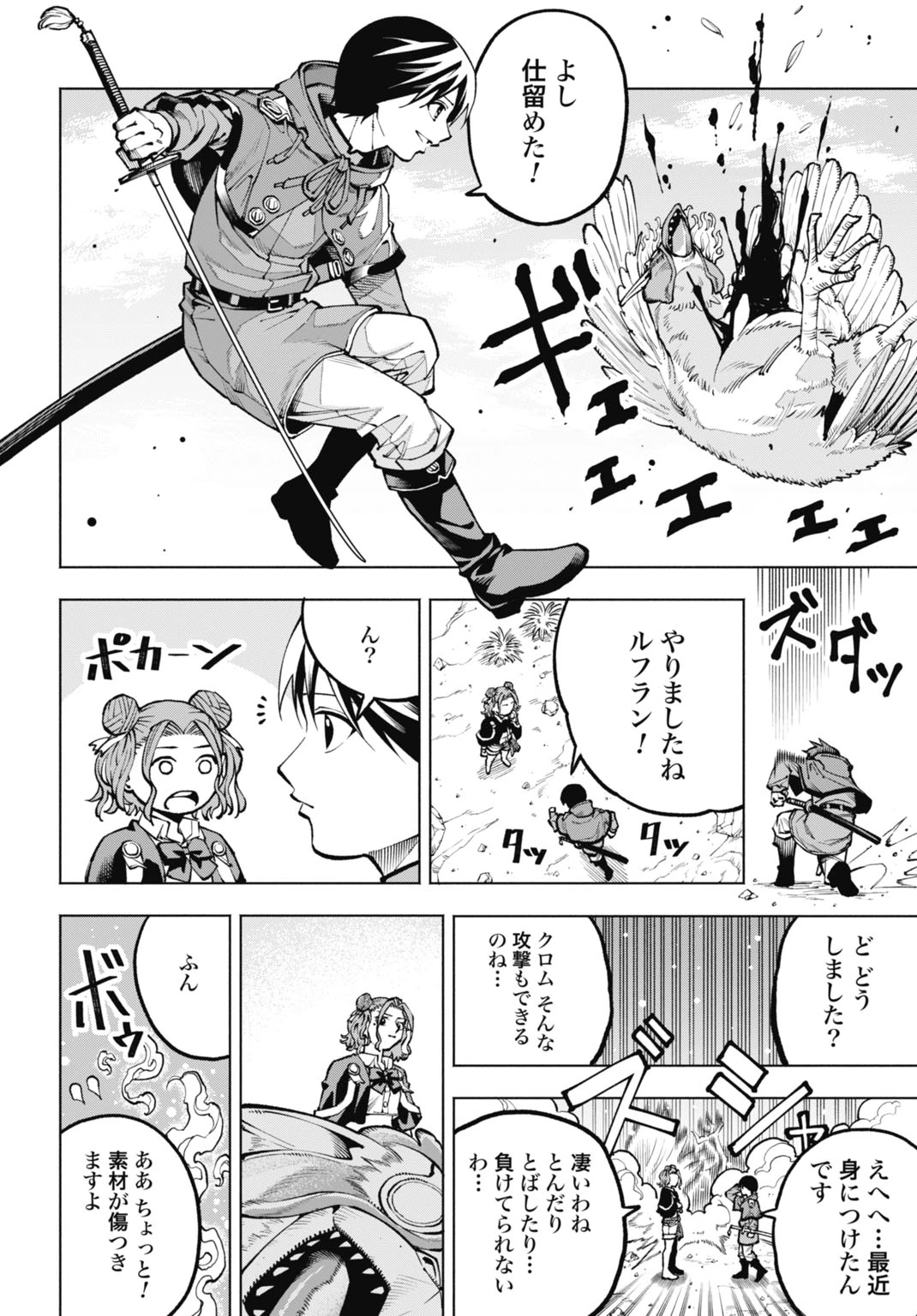 魔力ゼロの落ちこぼれ、呪殺の妖刀に選ばれる。 第8話 - 4