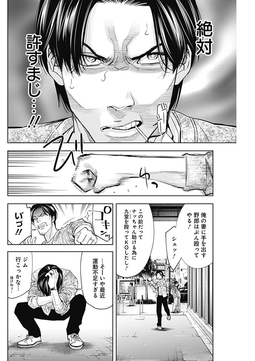 ココハ家族ガキエル町 第24話 - 12