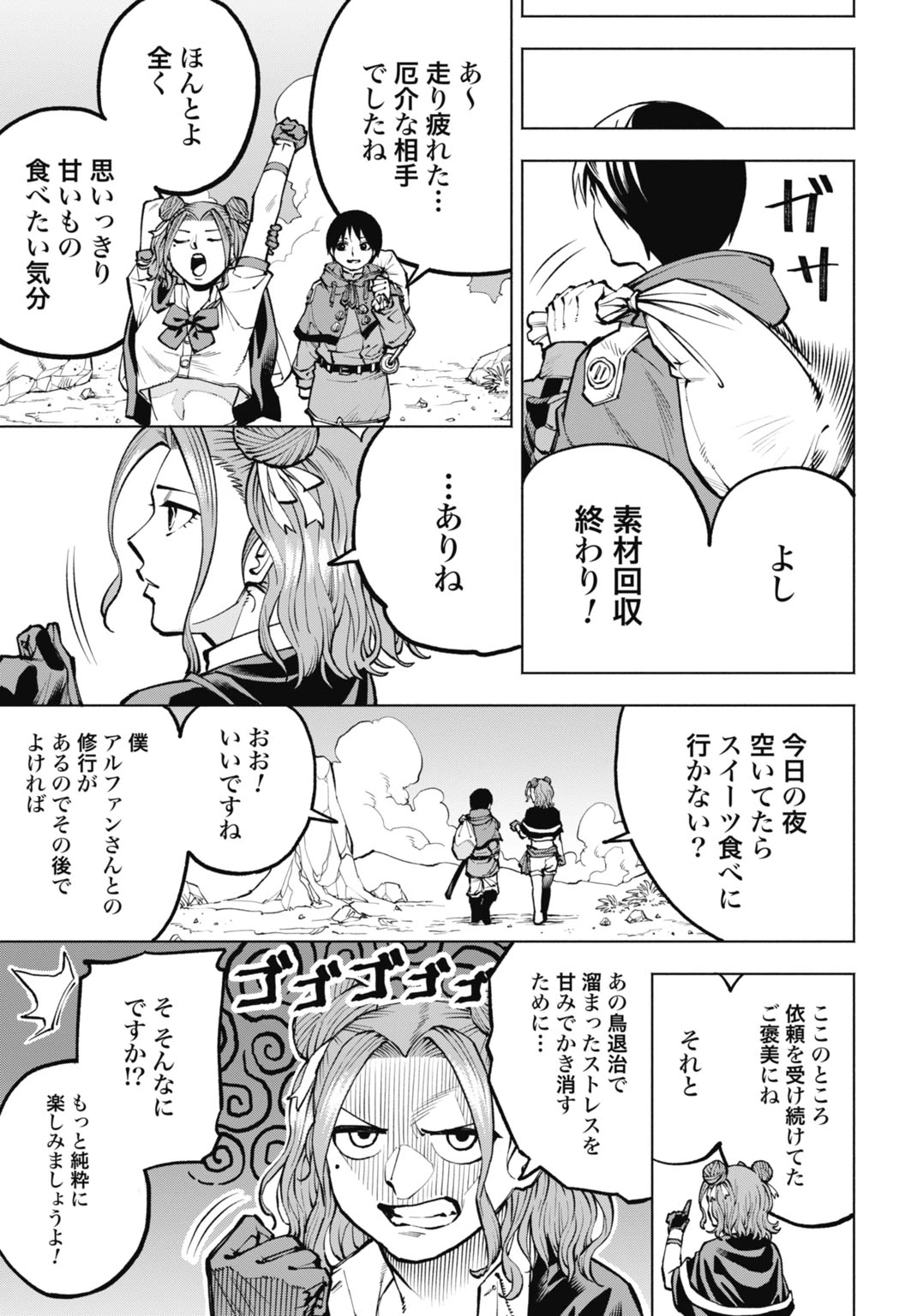魔力ゼロの落ちこぼれ、呪殺の妖刀に選ばれる。 第8話 - 5