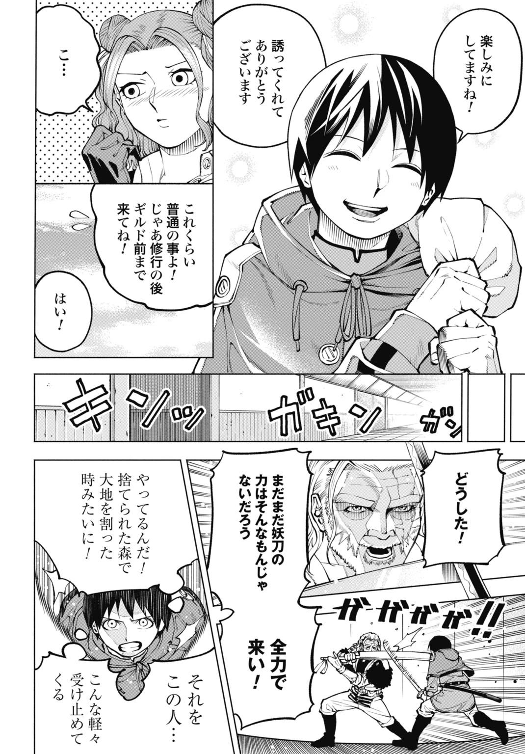 魔力ゼロの落ちこぼれ、呪殺の妖刀に選ばれる。 第8話 - 6