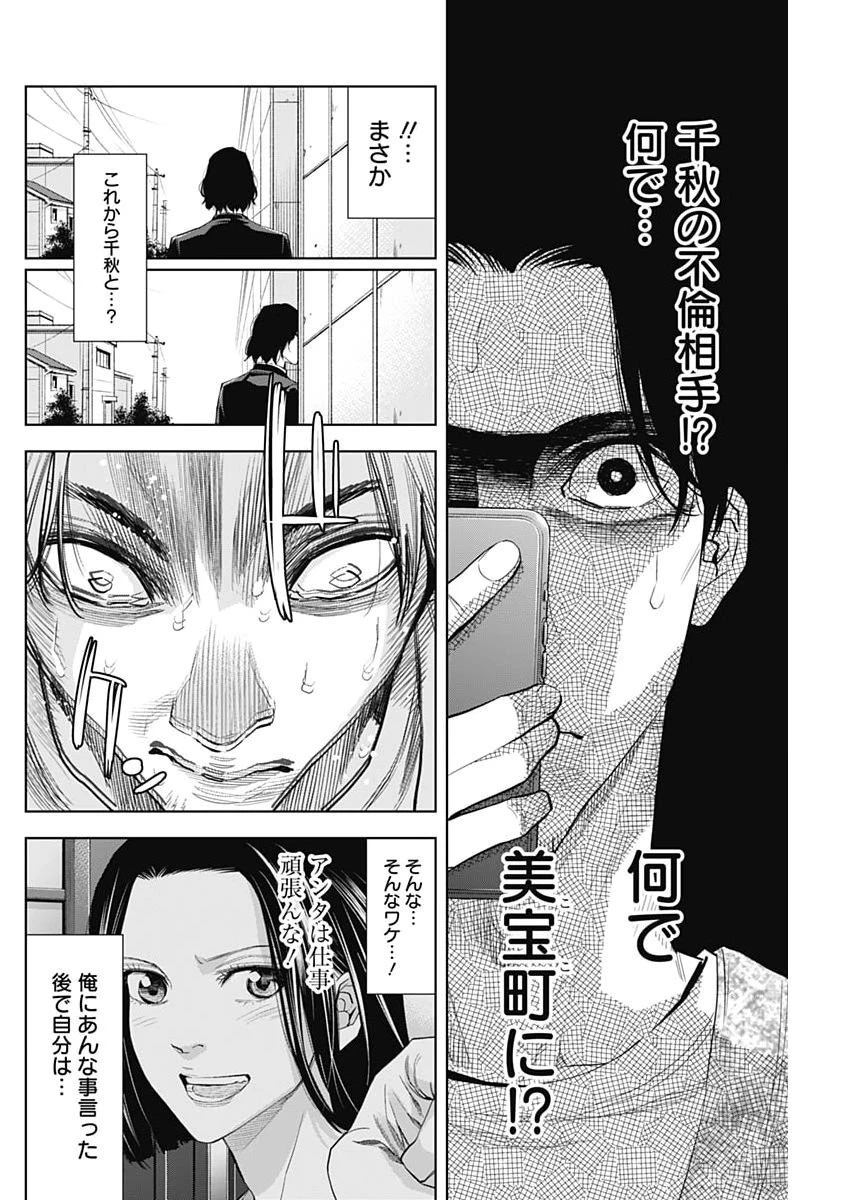 ココハ家族ガキエル町 第24話 - 16