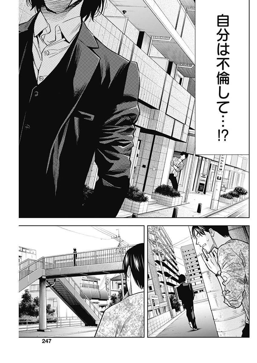 ココハ家族ガキエル町 第24話 - 17