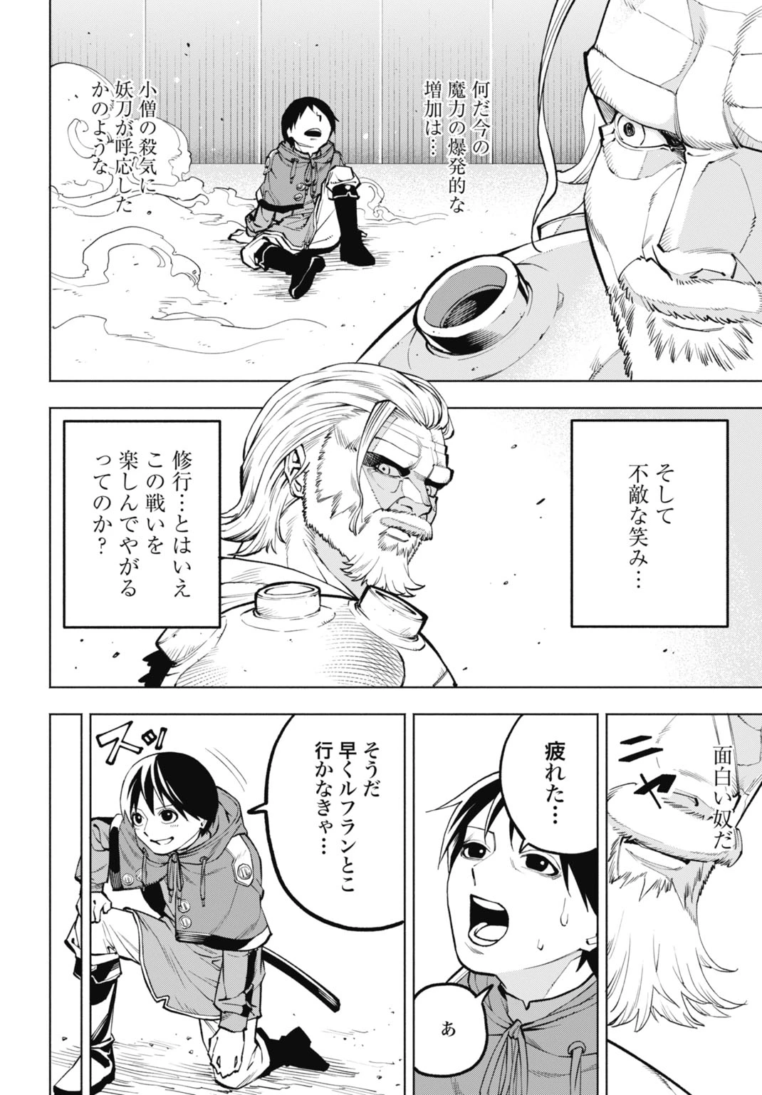 魔力ゼロの落ちこぼれ、呪殺の妖刀に選ばれる。 第8話 - 10