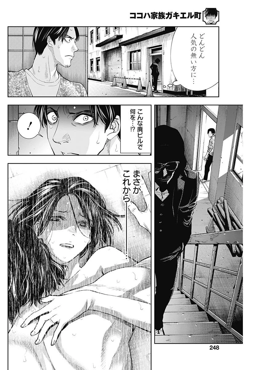 ココハ家族ガキエル町 第24話 - 18