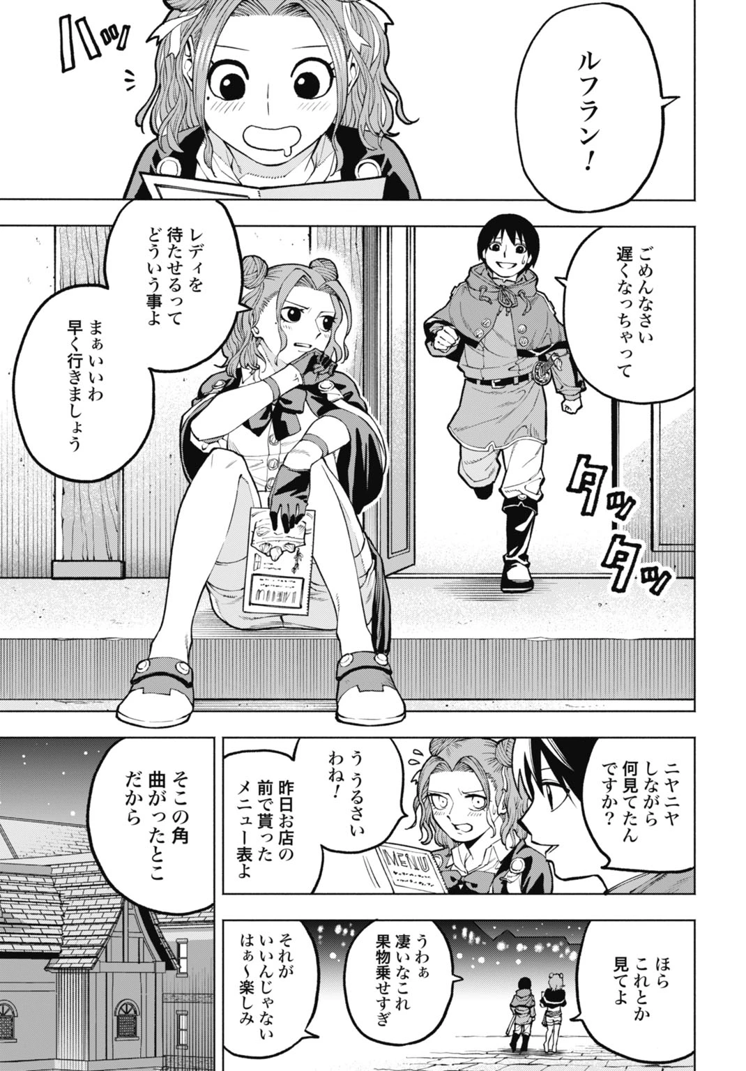 魔力ゼロの落ちこぼれ、呪殺の妖刀に選ばれる。 第8話 - 11