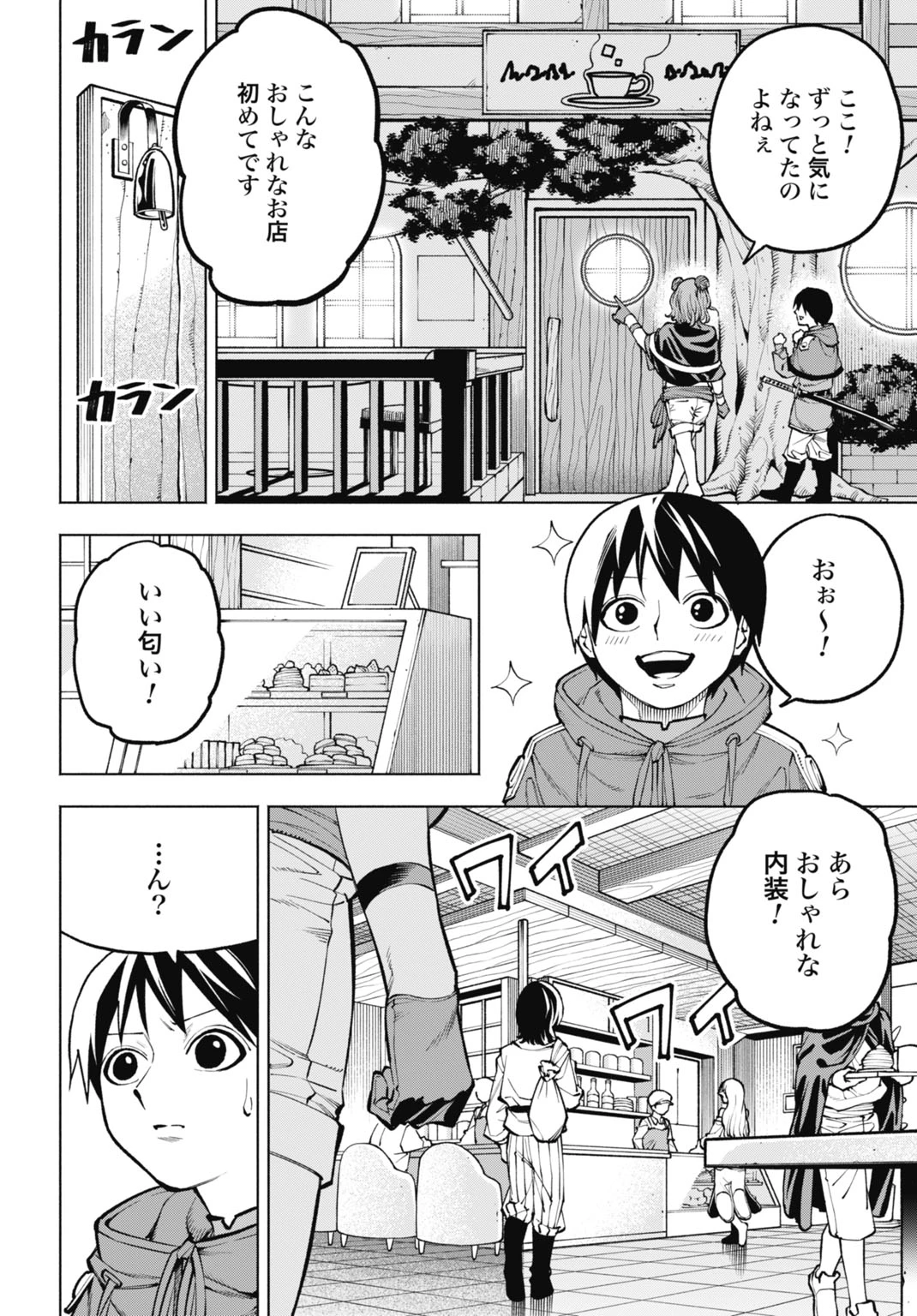 魔力ゼロの落ちこぼれ、呪殺の妖刀に選ばれる。 第8話 - 12