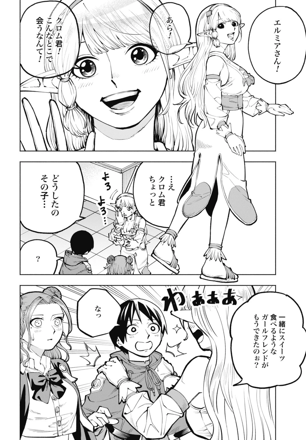 魔力ゼロの落ちこぼれ、呪殺の妖刀に選ばれる。 第8話 - 14