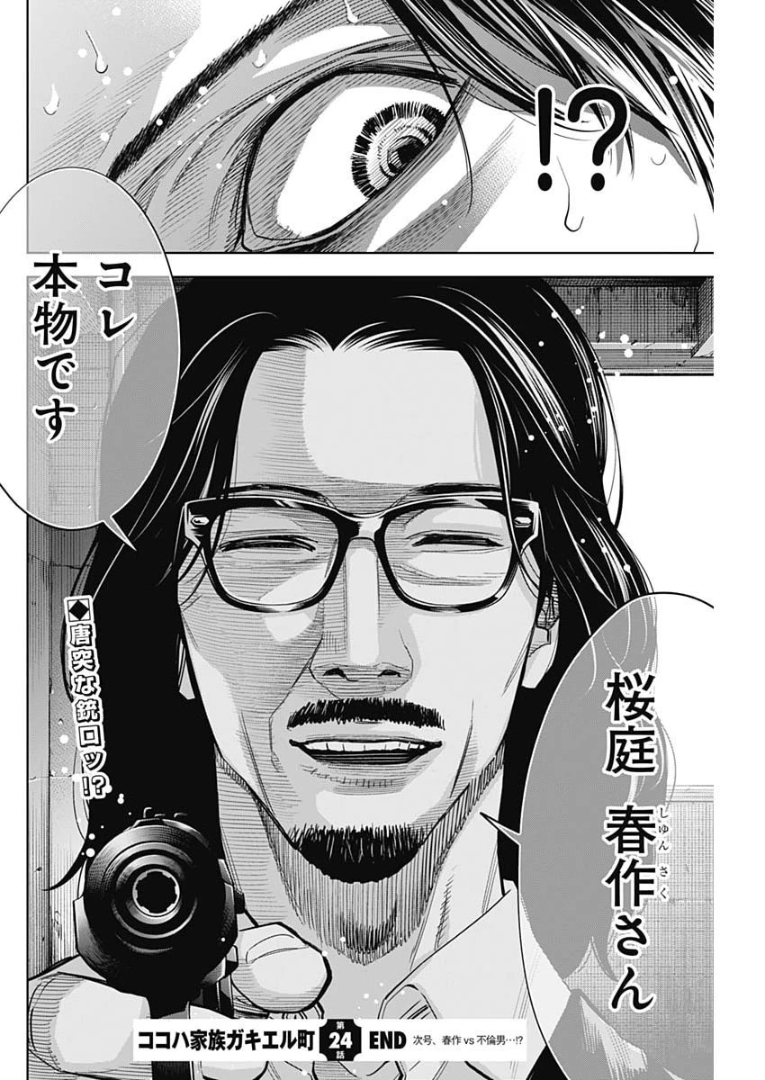 ココハ家族ガキエル町 第24話 - 22